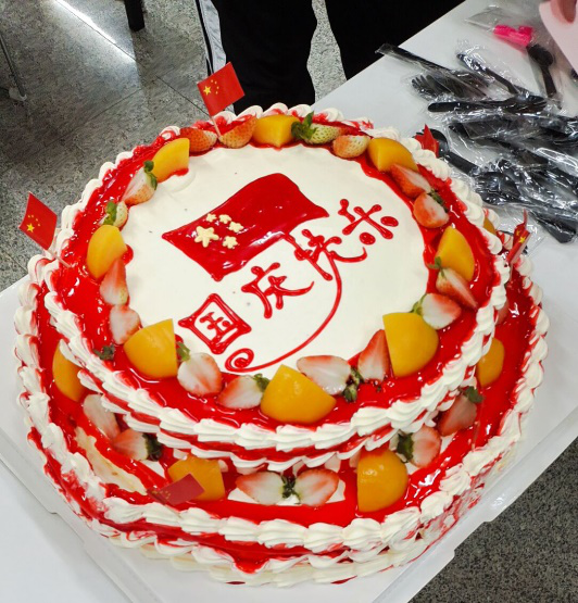 国庆会1
